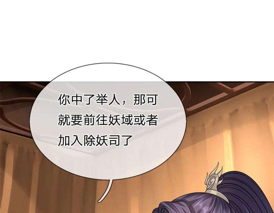 《我竟被女魔头豢养了》第68话 竟有修为在身 第103页