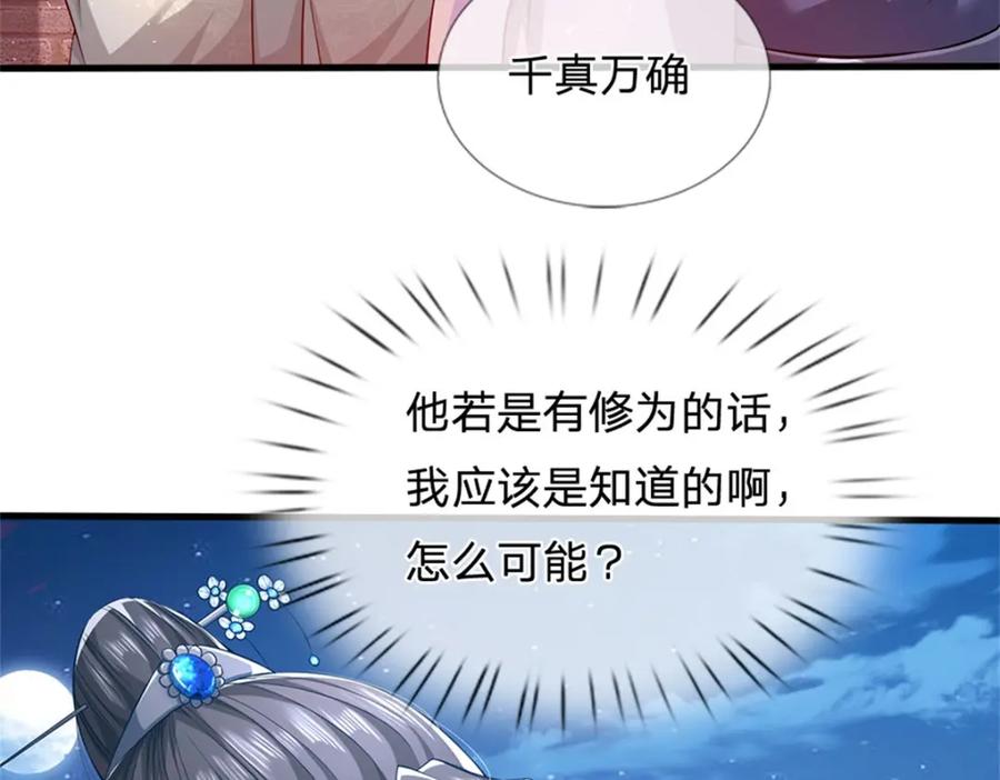 《我竟被女魔头豢养了》第68话 竟有修为在身 第70页