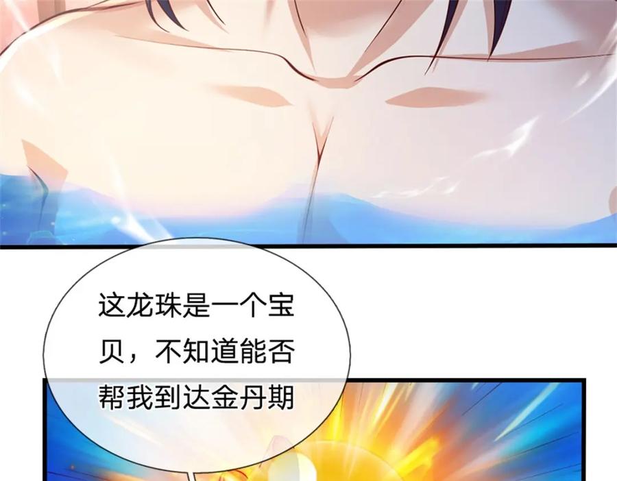 《我竟被女魔头豢养了》第68话 竟有修为在身 第57页