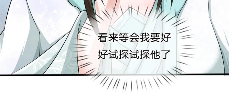 《我竟被女魔头豢养了》第68话 竟有修为在身 第77页