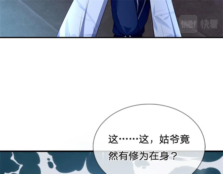 《我竟被女魔头豢养了》第68话 竟有修为在身 第42页