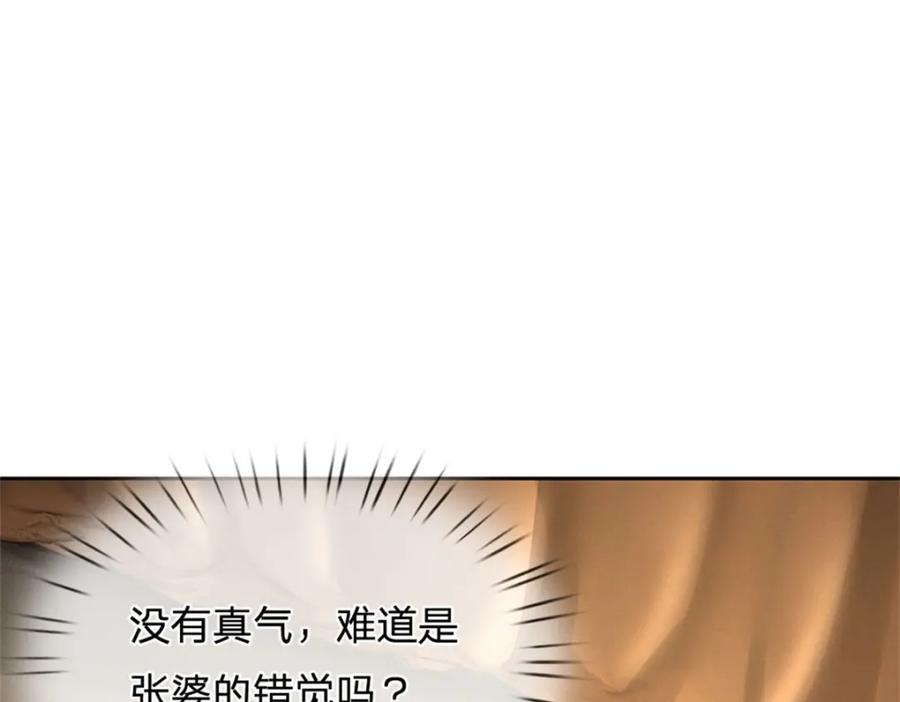 《我竟被女魔头豢养了》第68话 竟有修为在身 第93页