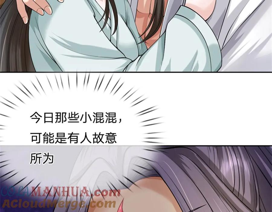 《我竟被女魔头豢养了》第68话 竟有修为在身 第108页