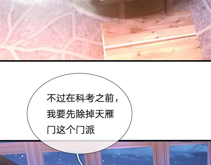 《我竟被女魔头豢养了》第68话 竟有修为在身 第54页