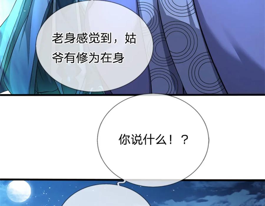 《我竟被女魔头豢养了》第68话 竟有修为在身 第67页