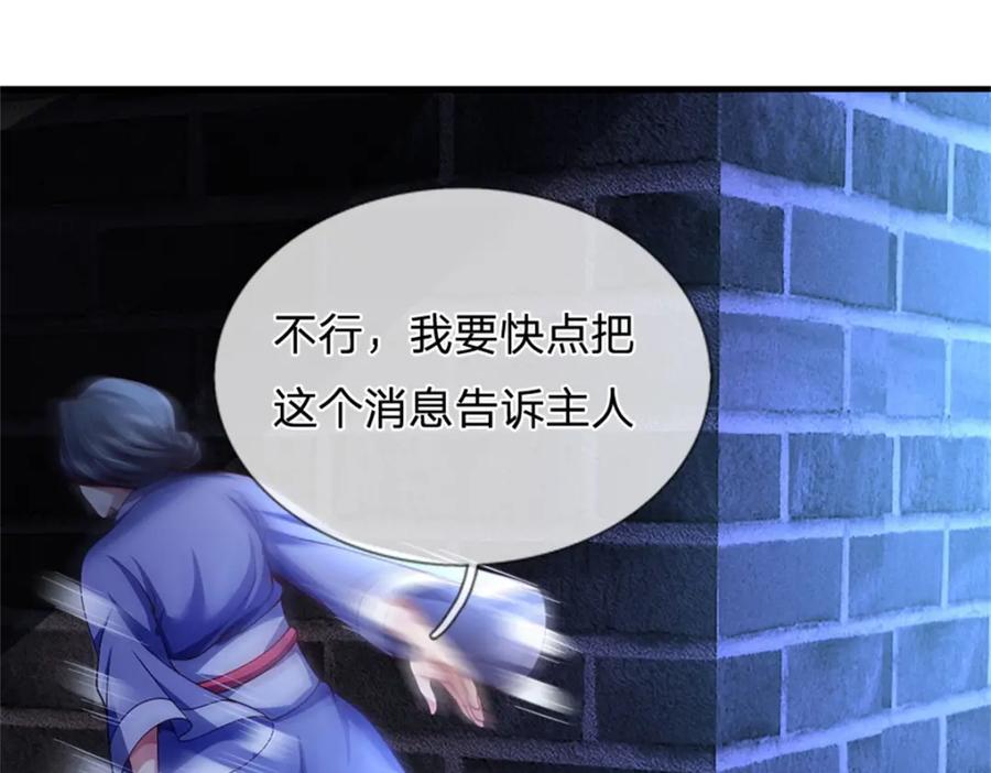 《我竟被女魔头豢养了》第68话 竟有修为在身 第45页