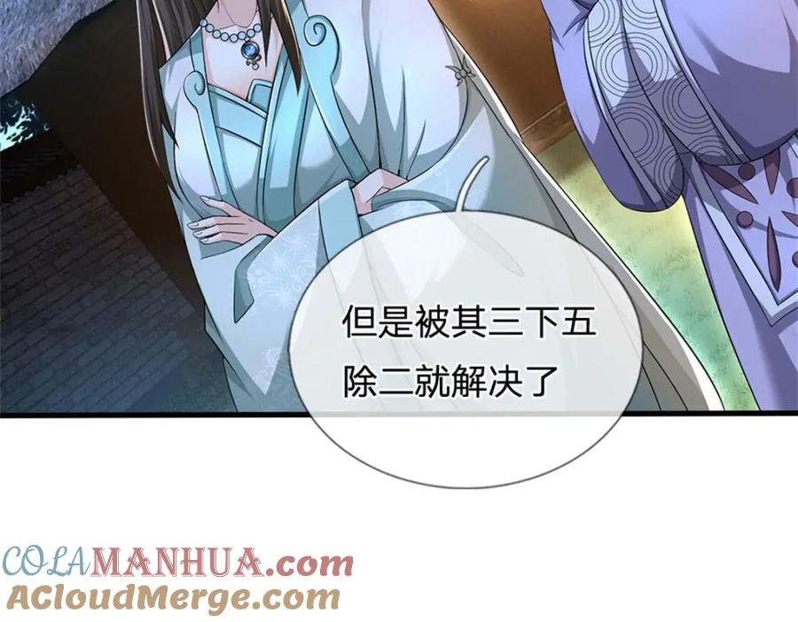 《我竟被女魔头豢养了》第68话 竟有修为在身 第64页