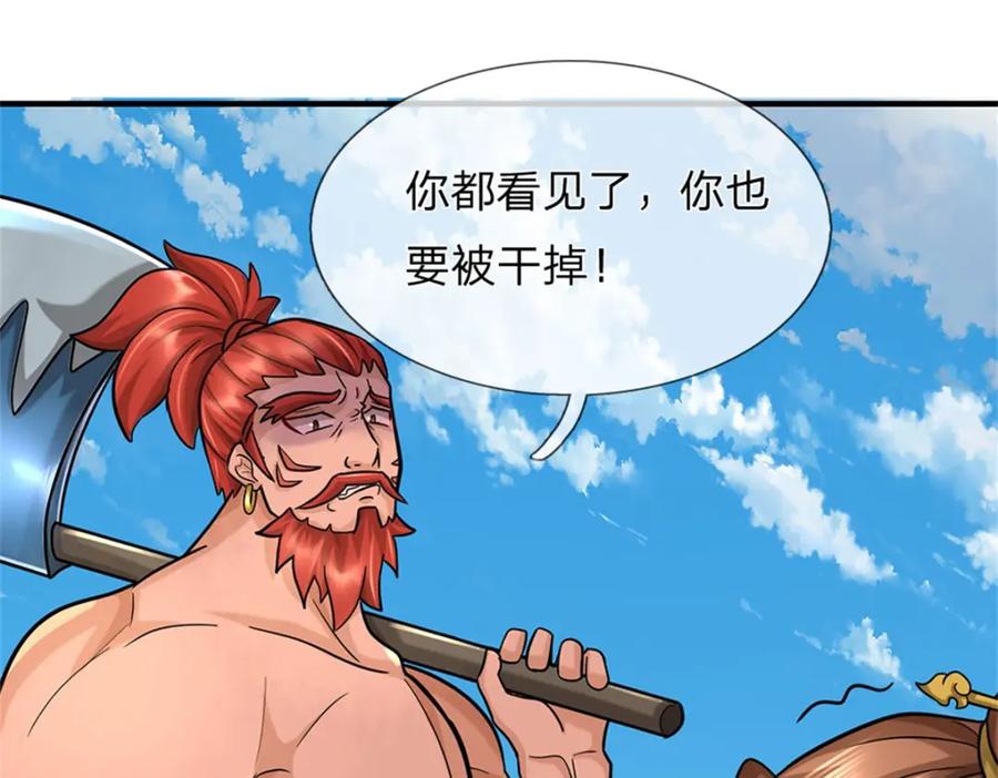 《我竟被女魔头豢养了》第69话 天无绝人之路 第82页