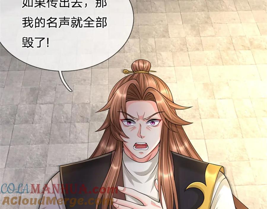 《我竟被女魔头豢养了》第69话 天无绝人之路 第25页