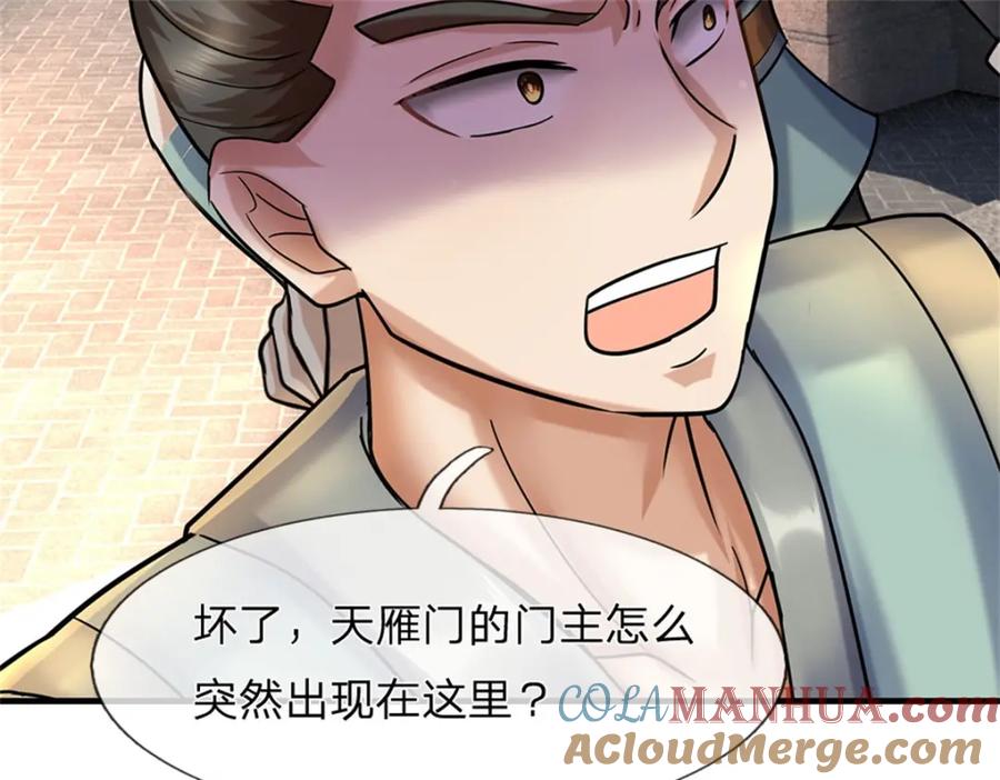 《我竟被女魔头豢养了》第69话 天无绝人之路 第121页