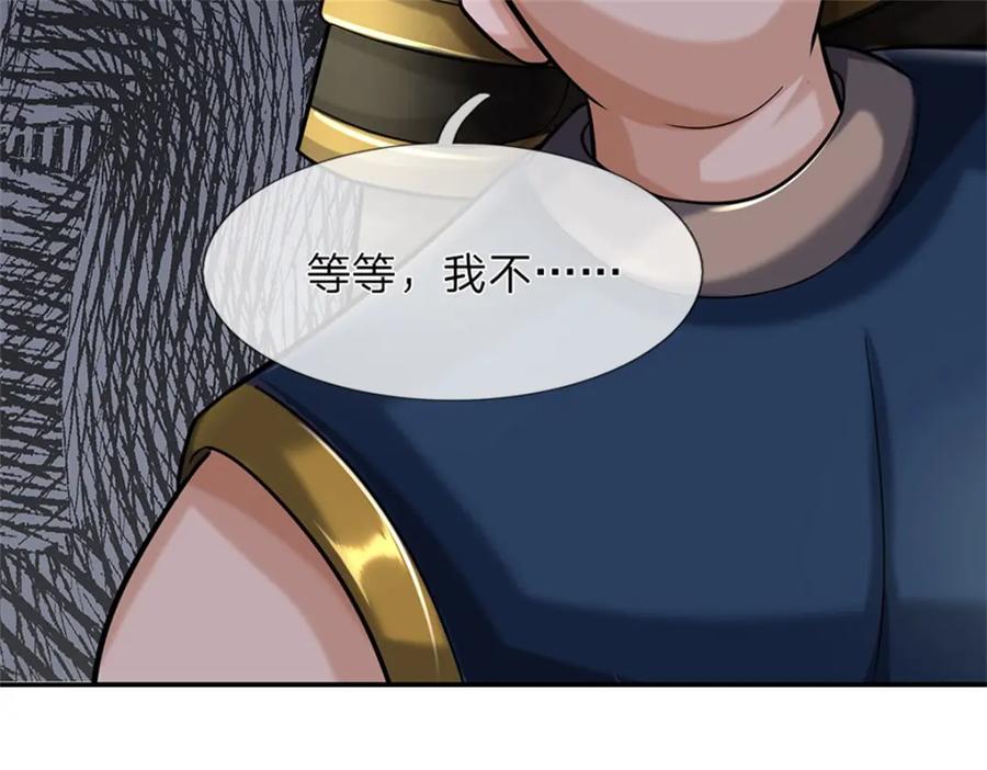 《我竟被女魔头豢养了》第69话 天无绝人之路 第75页