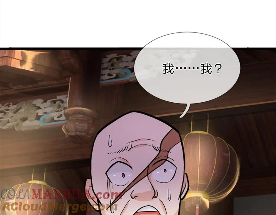 《我竟被女魔头豢养了》第69话 天无绝人之路 第61页