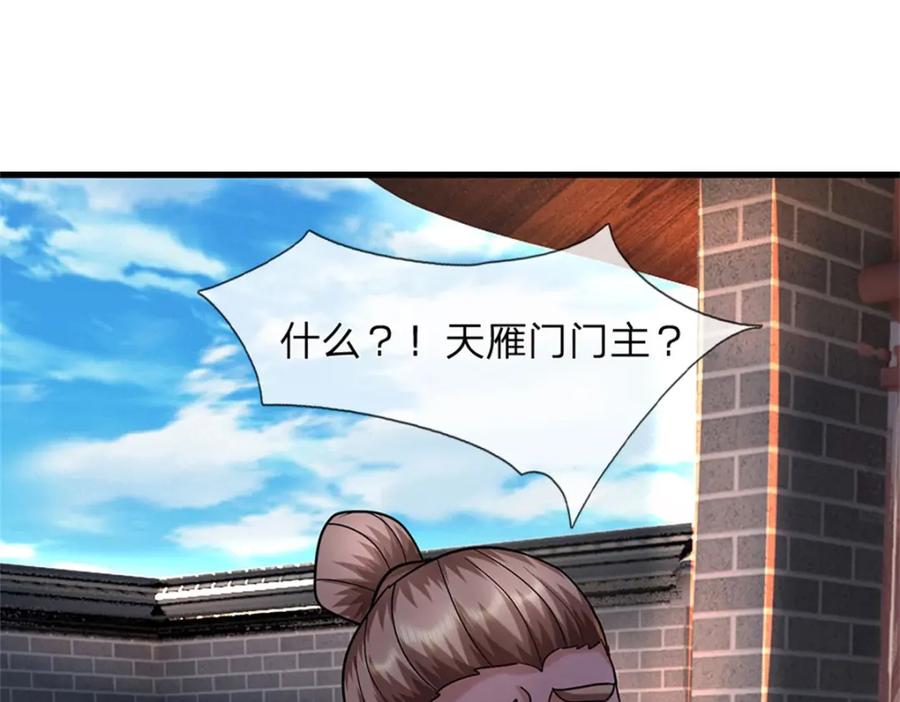 《我竟被女魔头豢养了》第69话 天无绝人之路 第119页
