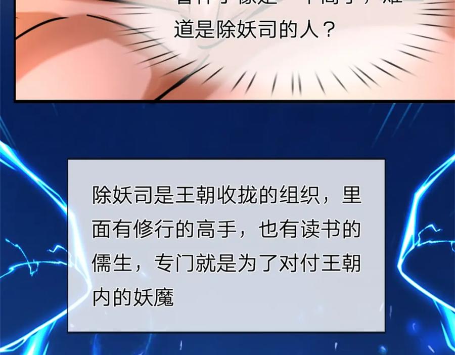 《我竟被女魔头豢养了》第69话 天无绝人之路 第110页