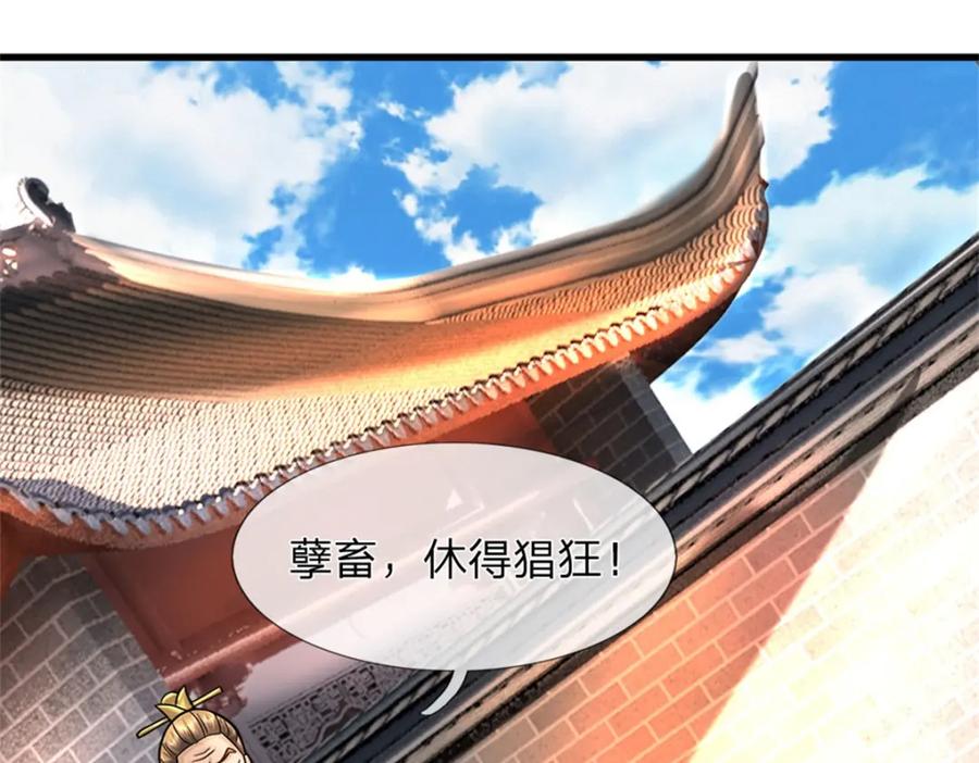 《我竟被女魔头豢养了》第69话 天无绝人之路 第103页