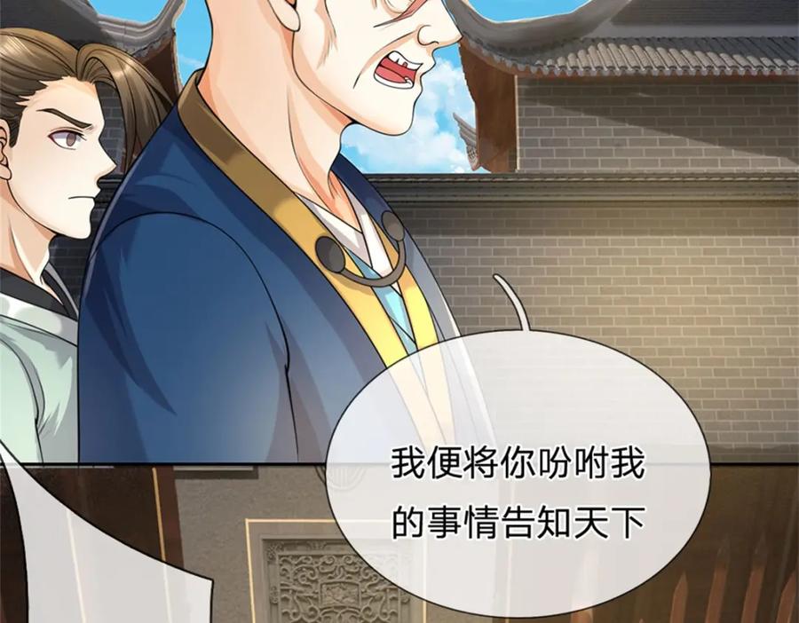 《我竟被女魔头豢养了》第69话 天无绝人之路 第22页