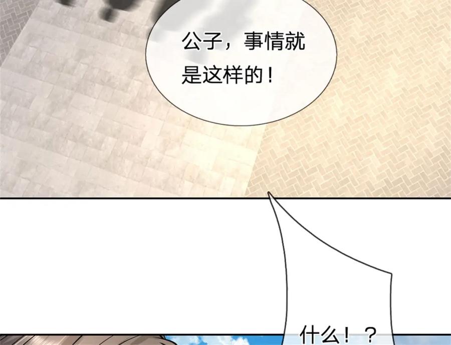 《我竟被女魔头豢养了》第69话 天无绝人之路 第8页