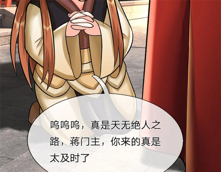 《我竟被女魔头豢养了》第69话 天无绝人之路 第127页