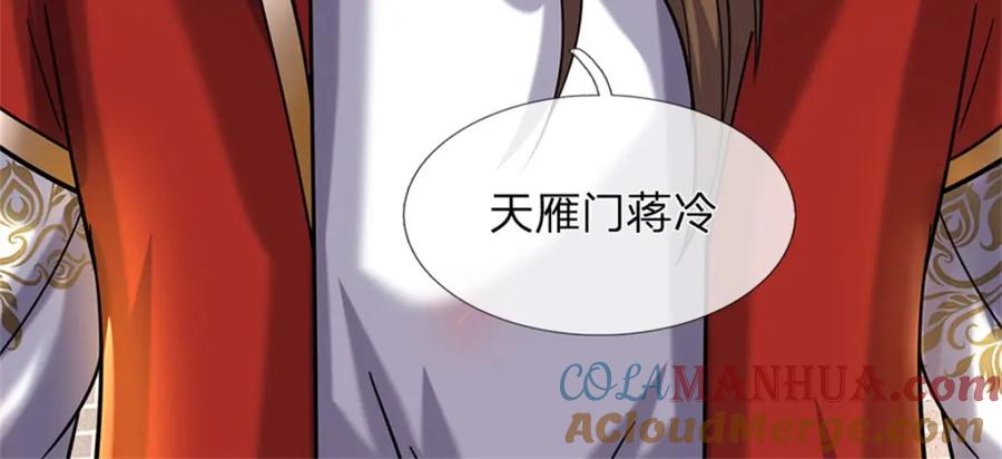 《我竟被女魔头豢养了》第69话 天无绝人之路 第117页