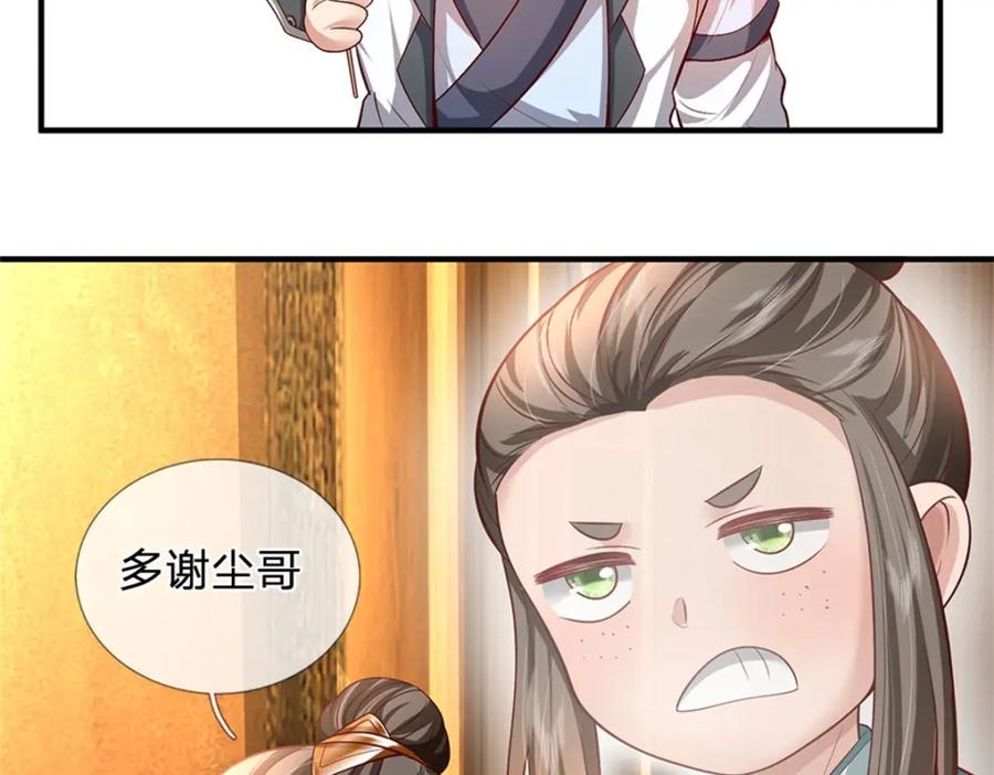 《我竟被女魔头豢养了》第70话 趁此机会破境 第90页
