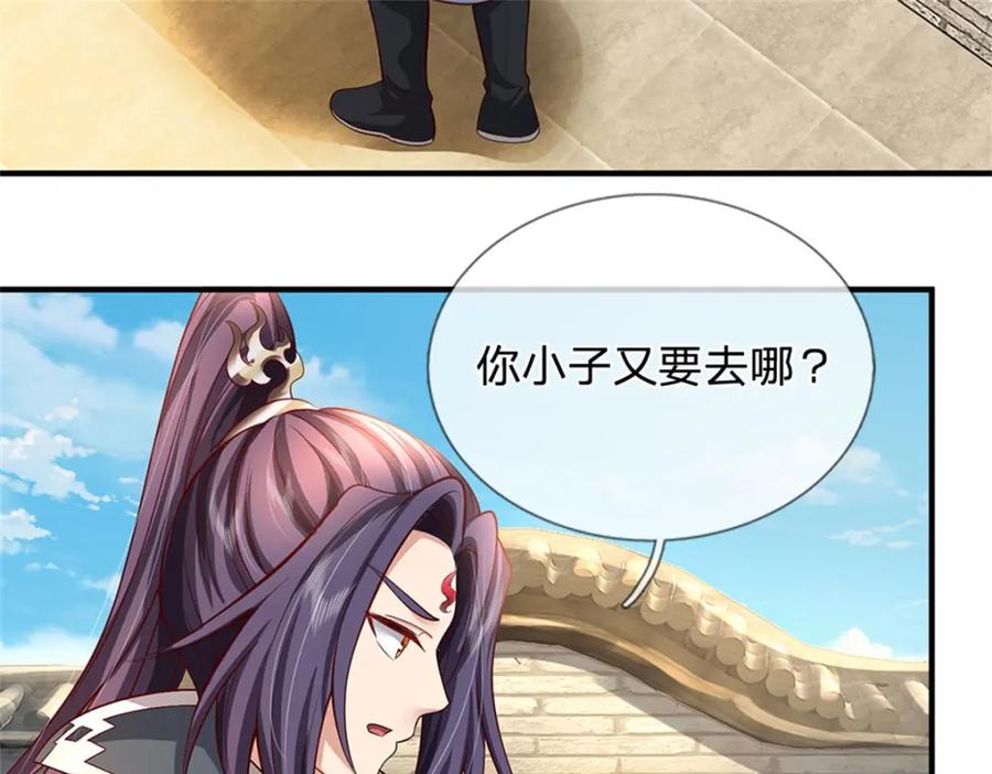《我竟被女魔头豢养了》第70话 趁此机会破境 第83页