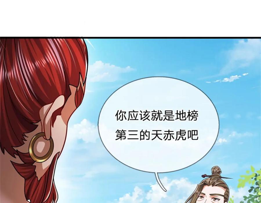 《我竟被女魔头豢养了》第70话 趁此机会破境 第18页