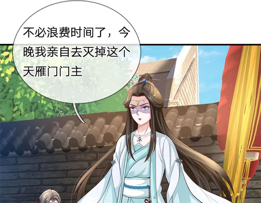 《我竟被女魔头豢养了》第70话 趁此机会破境 第106页
