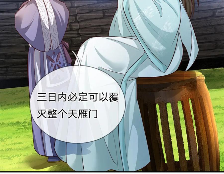 《我竟被女魔头豢养了》第70话 趁此机会破境 第105页