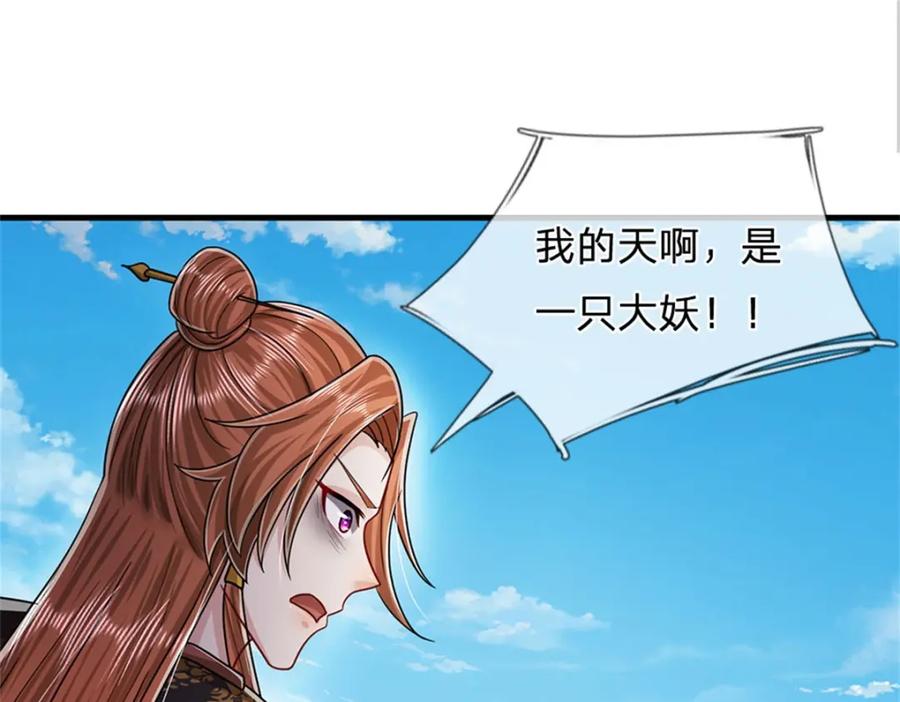 《我竟被女魔头豢养了》第70话 趁此机会破境 第33页
