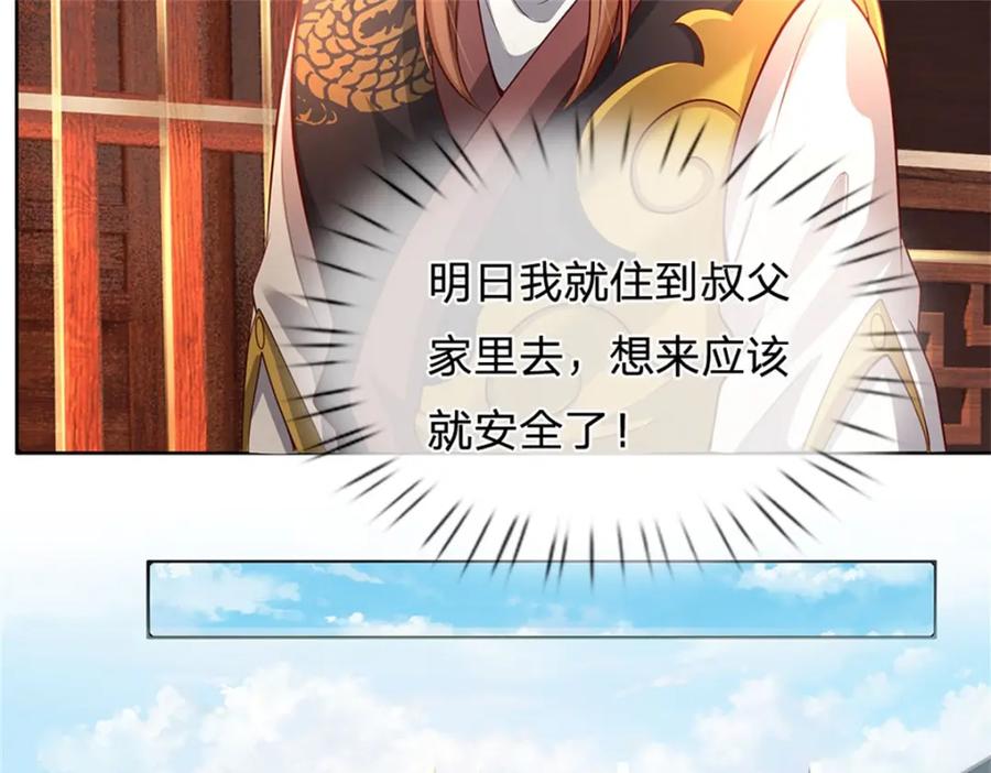 《我竟被女魔头豢养了》第70话 趁此机会破境 第71页