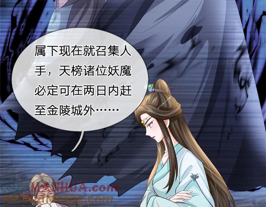 《我竟被女魔头豢养了》第70话 趁此机会破境 第104页