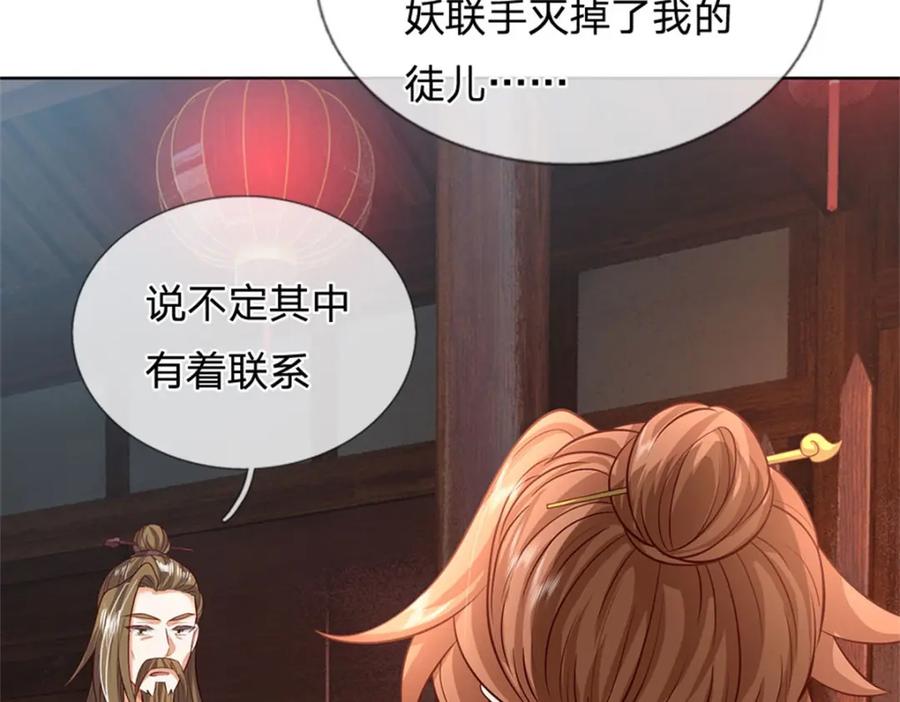 《我竟被女魔头豢养了》第70话 趁此机会破境 第66页