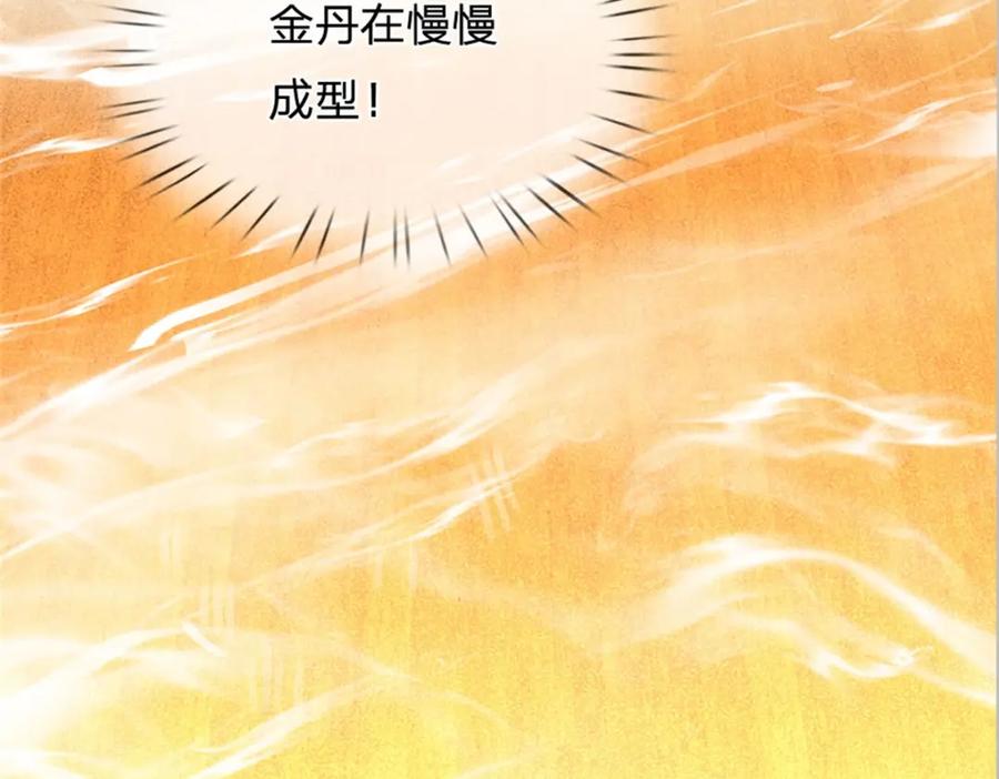 《我竟被女魔头豢养了》第70话 趁此机会破境 第125页