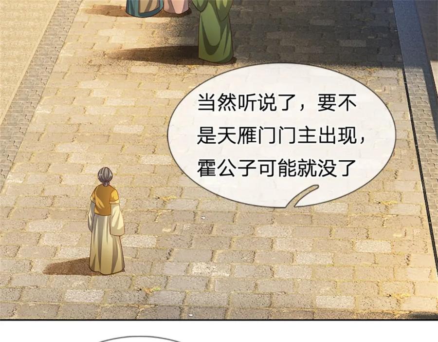 《我竟被女魔头豢养了》第70话 趁此机会破境 第74页