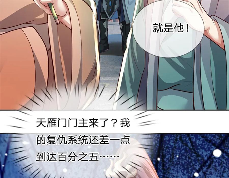 《我竟被女魔头豢养了》第70话 趁此机会破境 第77页