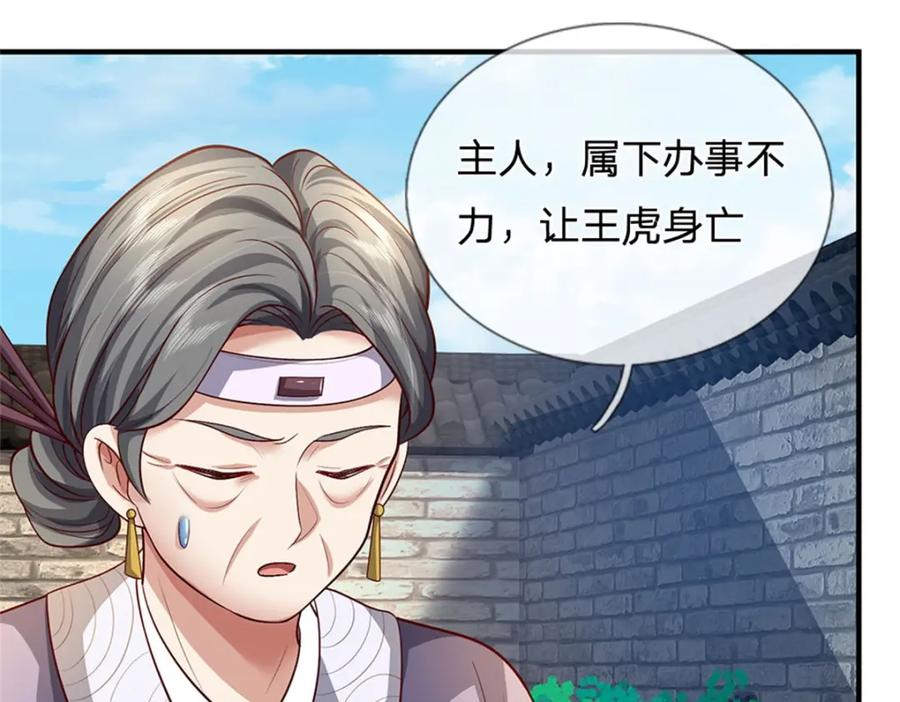 《我竟被女魔头豢养了》第70话 趁此机会破境 第98页