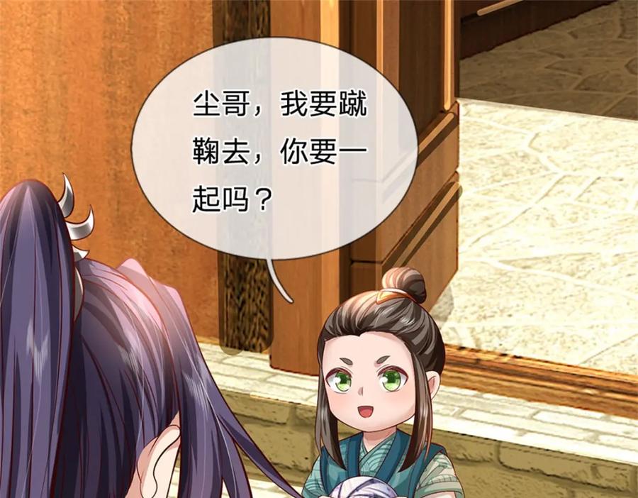 《我竟被女魔头豢养了》第70话 趁此机会破境 第86页