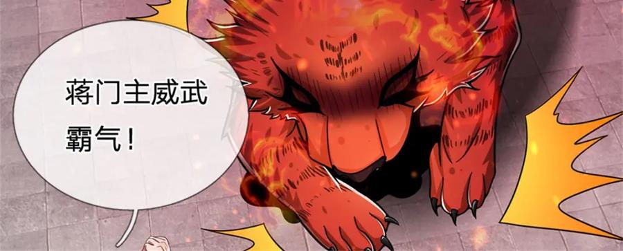 《我竟被女魔头豢养了》第70话 趁此机会破境 第49页