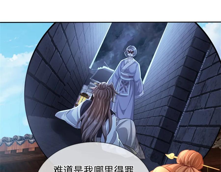 《我竟被女魔头豢养了》第70话 趁此机会破境 第62页