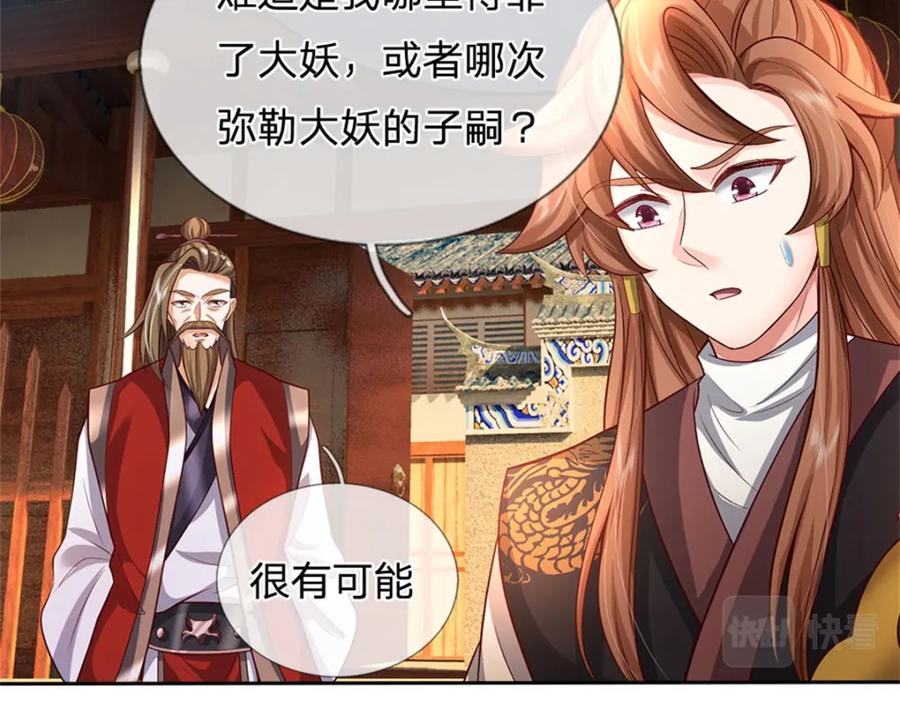 《我竟被女魔头豢养了》第70话 趁此机会破境 第63页