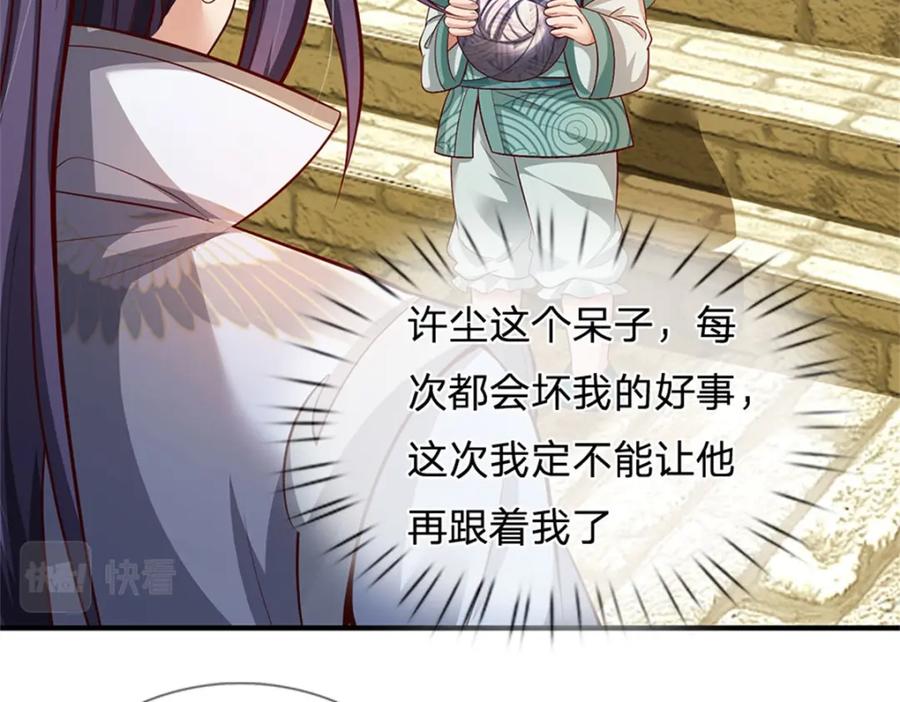 《我竟被女魔头豢养了》第70话 趁此机会破境 第87页