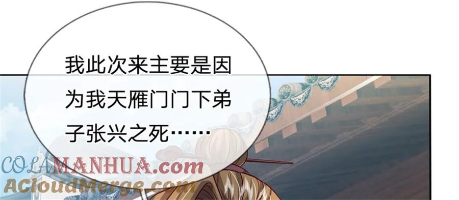《我竟被女魔头豢养了》第70话 趁此机会破境 第64页