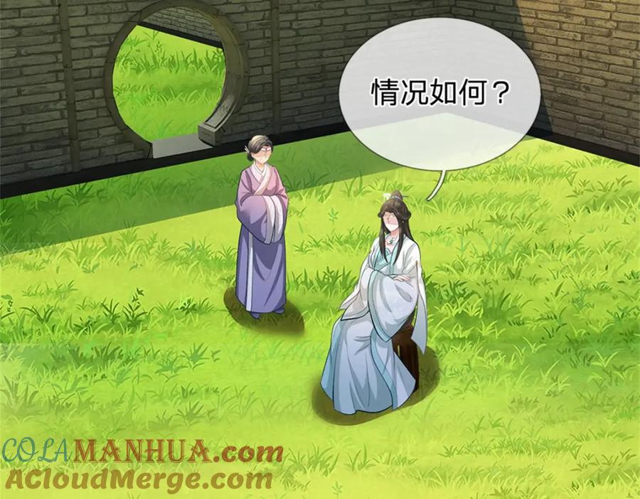 《我竟被女魔头豢养了》第70话 趁此机会破境 第96页