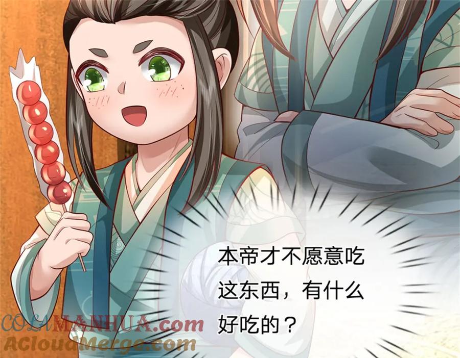 《我竟被女魔头豢养了》第70话 趁此机会破境 第92页