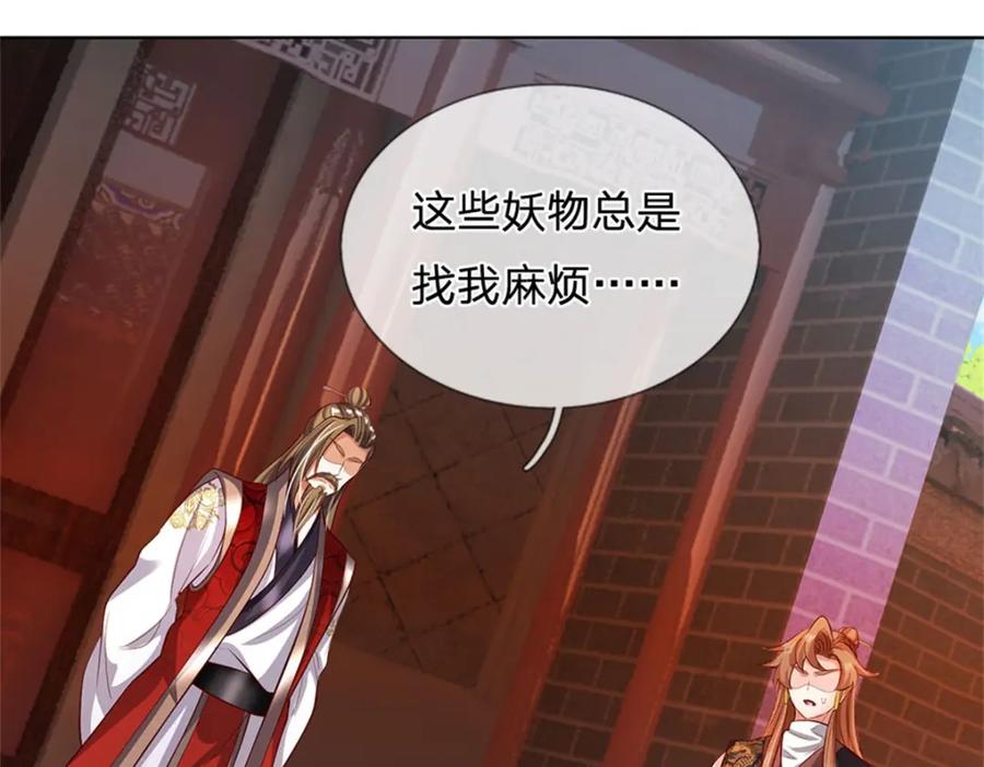 《我竟被女魔头豢养了》第70话 趁此机会破境 第59页