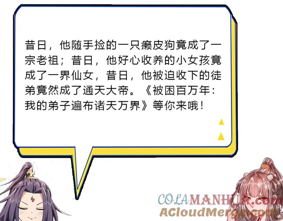 《我竟被女魔头豢养了》第70话 趁此机会破境 第128页
