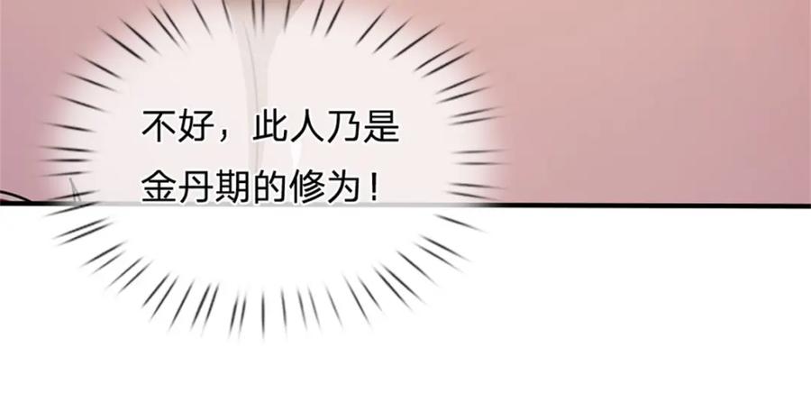 《我竟被女魔头豢养了》第70话 趁此机会破境 第17页