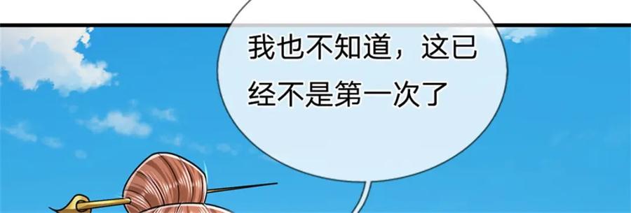 《我竟被女魔头豢养了》第70话 趁此机会破境 第55页