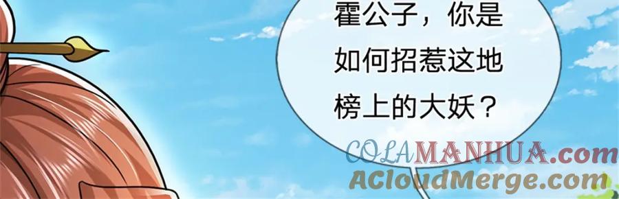 《我竟被女魔头豢养了》第70话 趁此机会破境 第52页
