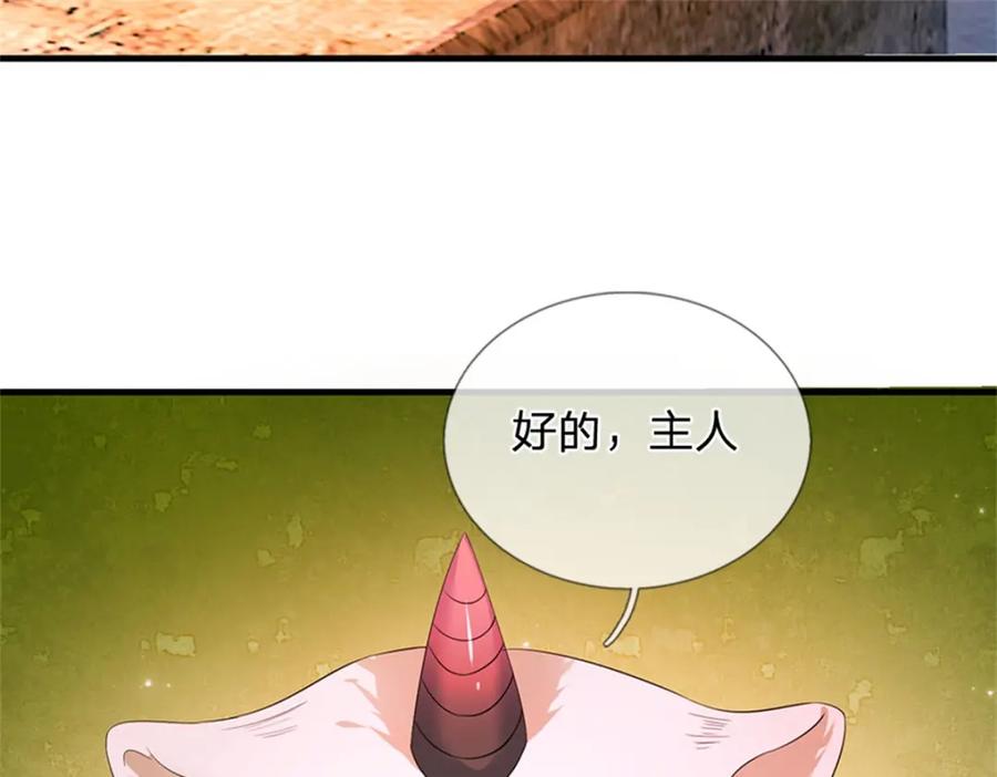 《我竟被女魔头豢养了》第71话 是要你命的人 第56页